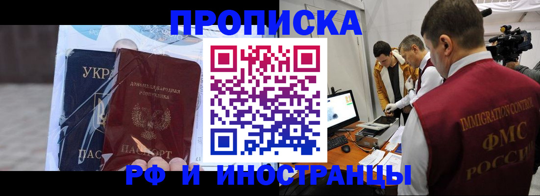 прописка для кредита в Белгороде