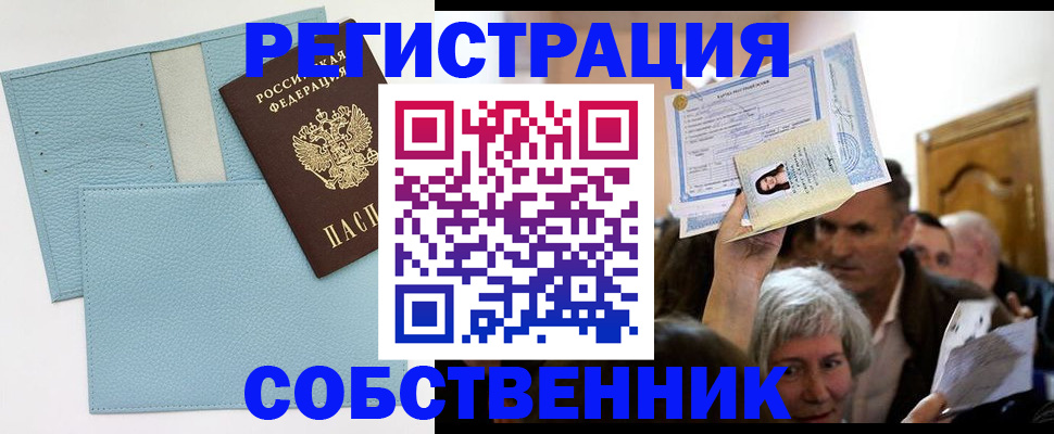 регистрация в Белгороде