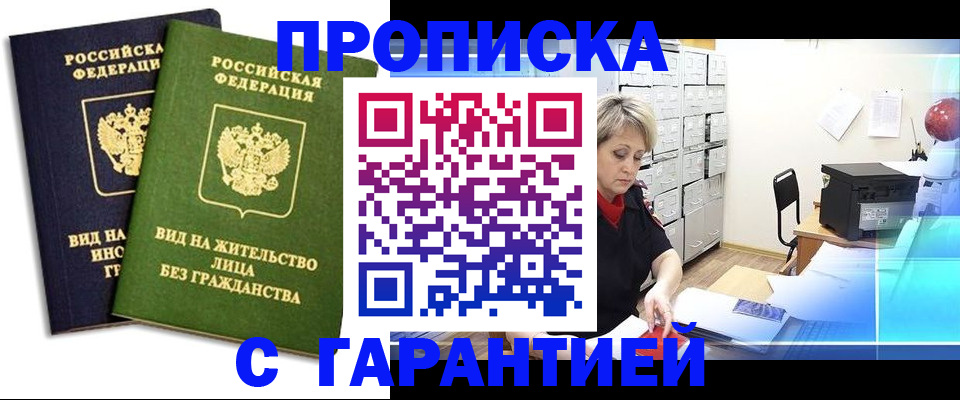 временная регистрация купить в Белгороде